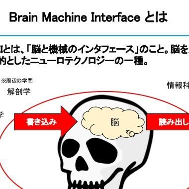脳制御・脳情報解読・脳情報通信・思考盗聴→ニューロテクノロジーの悪用がテクノロジー犯罪 - NAVER まとめ