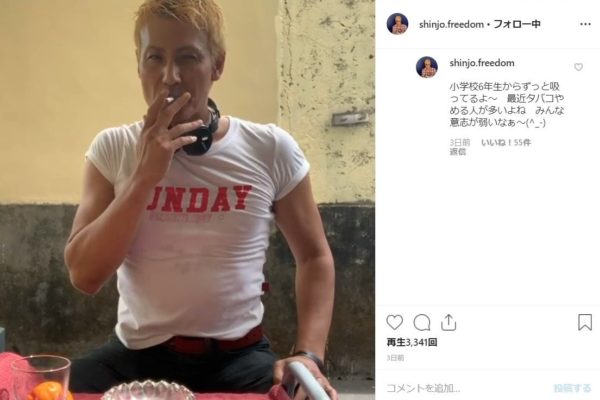 新庄剛志、インスタでうっかり？タバコを吸い始めた年齢を告白してしまう