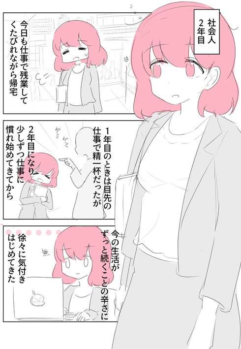 こんな生活があと40年も続くの 社会人2年目で悟った 社会人のつらさ を描いた漫画に共感集まる ガールズちゃんねる Girls Channel