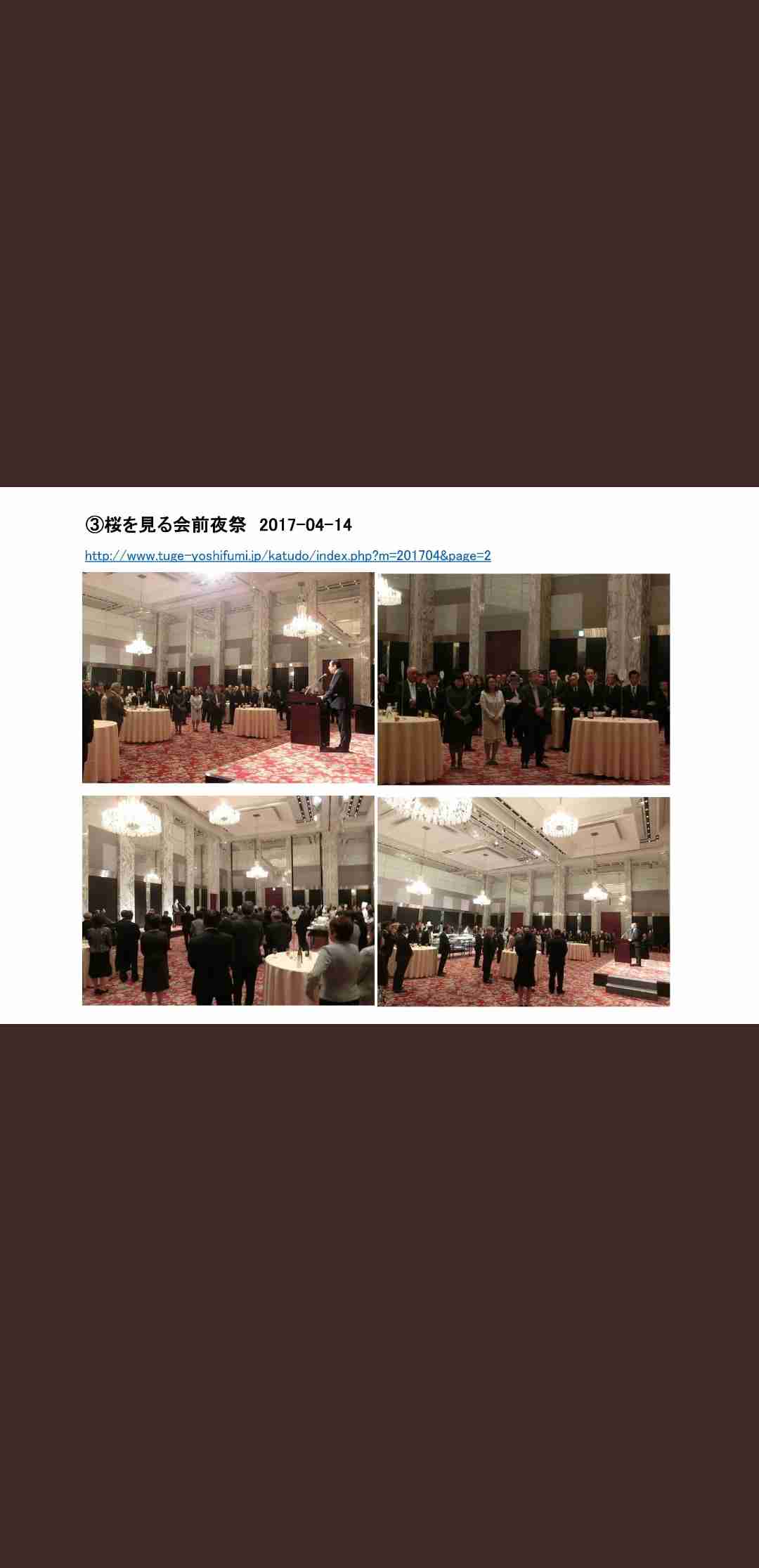 桜を見る会前夜祭、首相「参加者が全額負担」…価格はホテル設定と説明
