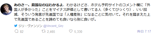 「島国なのはわかるけど」フランス人タレント、日本人の
