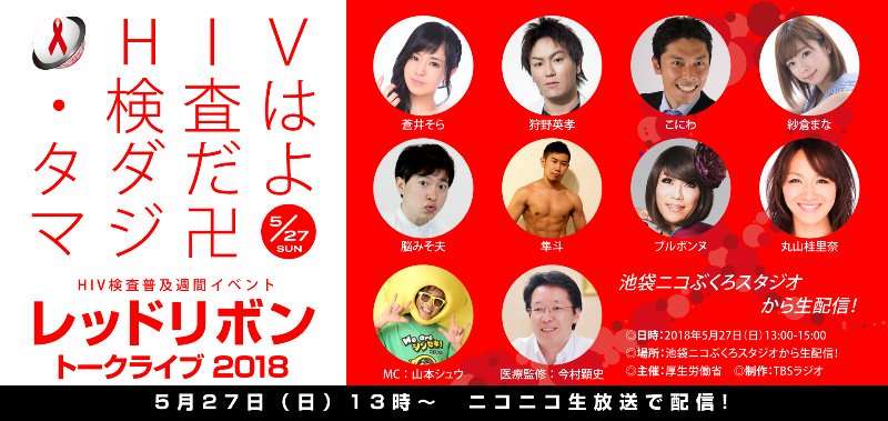 AV監督・村西とおるさん、「エイズ啓発イベント」降板…厚労省に「出演は不適切だ」との批判