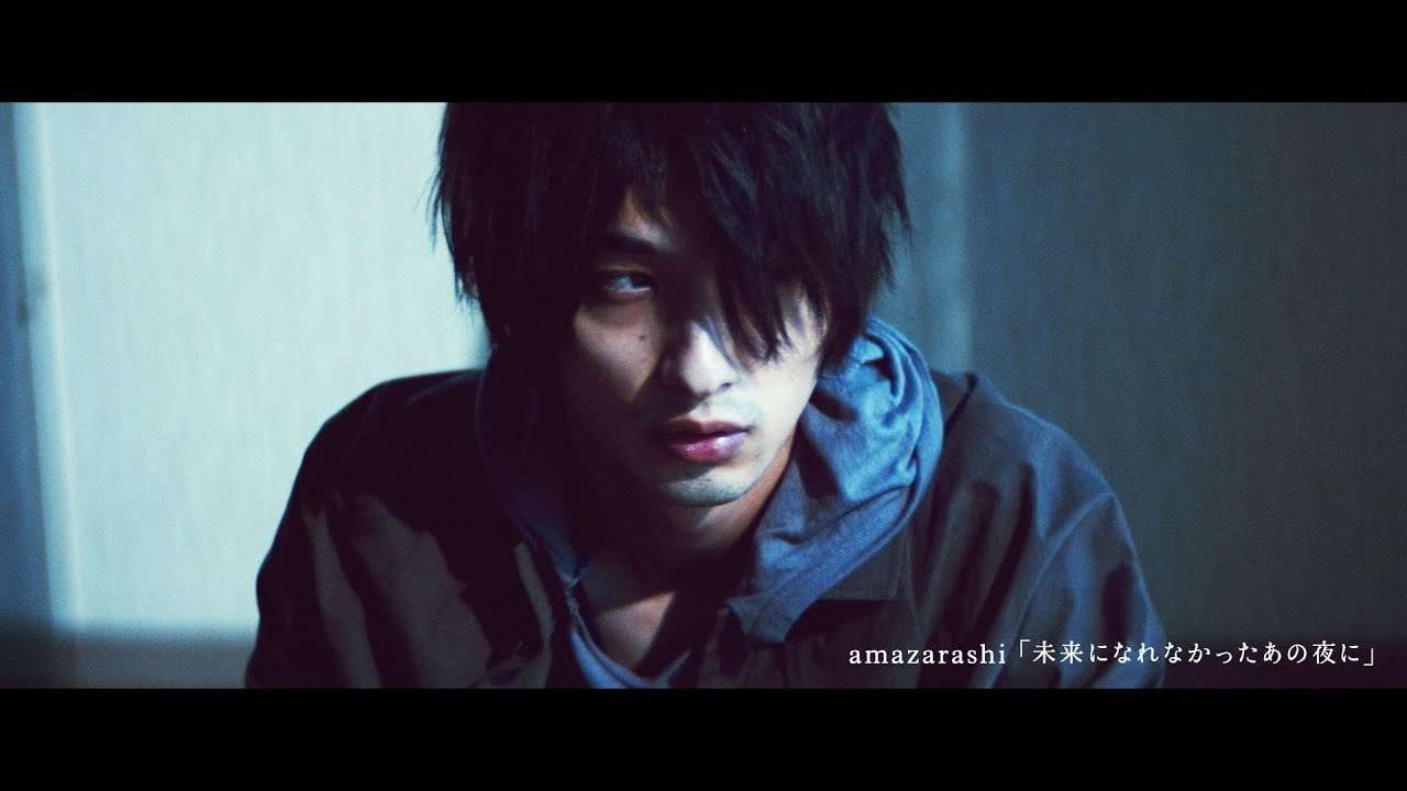amazarashi 『未来になれなかったあの夜に』MV teaser Ryusei Yokohama Ver. - YouTube