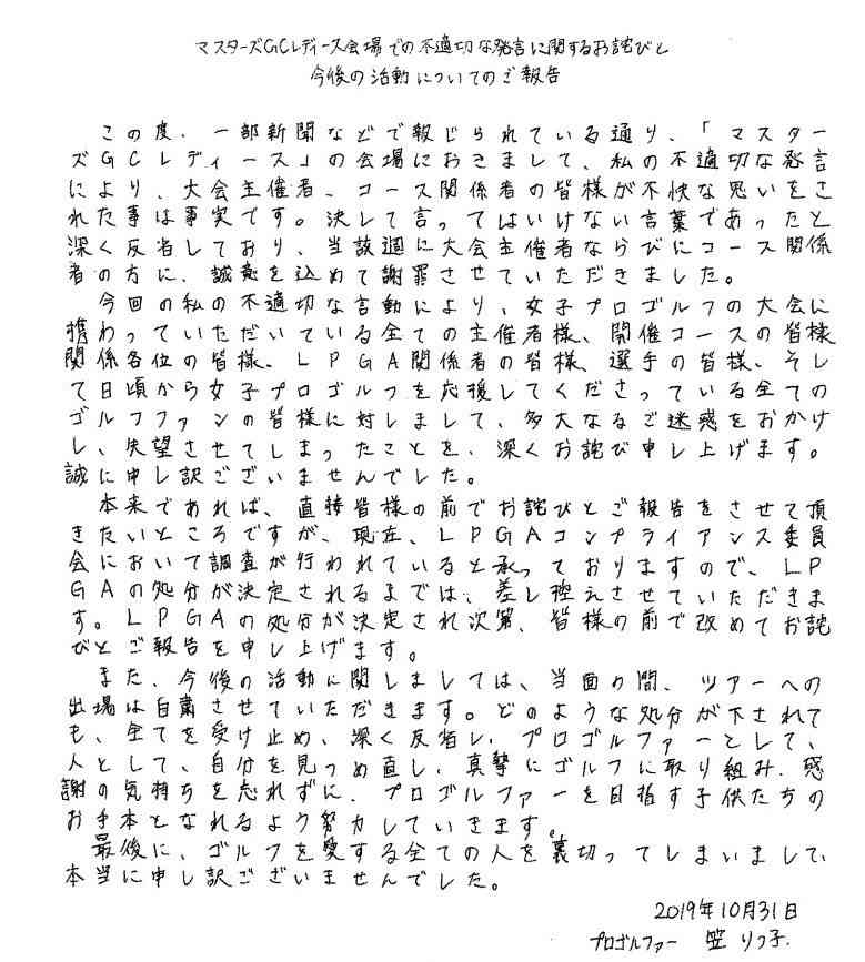 女子ゴルフ人気に冷や水　暴言謝罪の笠りつ子へ「遅すぎ」批判も : J-CASTニュース