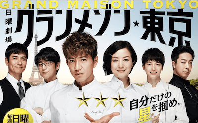 木村拓哉『グランメゾン東京』、ビミョーな視聴率で停滞するもTBSが「元を取った」ワケ (2019年11月29日) - エキサイトニュース