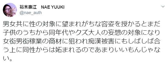 裕木奈江「性の対象に望まれがちな容姿はクズ大人の妄想の対象」つぶやきに賛否
