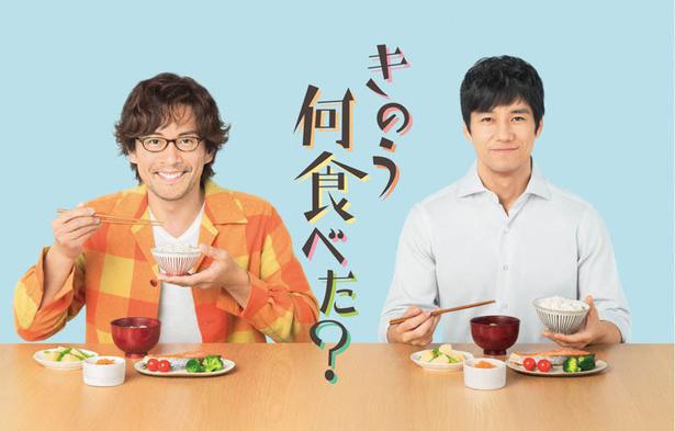 テレ東「きのう何食べた？」続編　元日放送決定！西島秀俊「一刻も早く撮影に」内野聖陽「攻めた表現を」