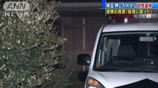 押し入れから女性の遺体を発見 長男を死体遺棄の疑いで逮捕 - ライブドアニュース