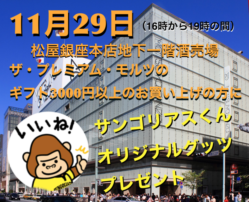 松屋銀座本店にてギフト推進販売実施します。 | ラグビー選手・真壁伸弥のまかさんぽ