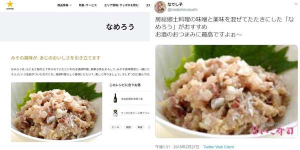 「なでしこ寿司」休眠ツイッターに画像無断転載の指摘→アカウント削除　店長謝罪「前の運営会社が管理」「放置していた責任はある」