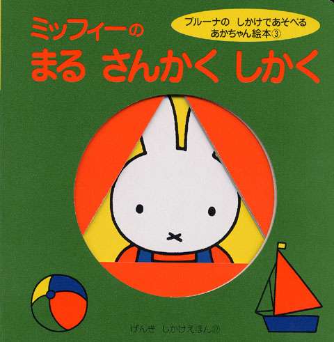 乳幼児向け、おすすめの仕掛け絵本を教えてください。