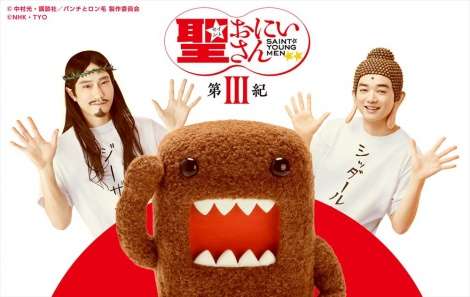 ドラマ『聖☆おにいさん第III紀』来年1月放送　原作者が映像初出演でコメント | ORICON NEWS