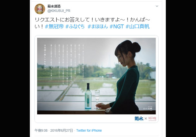 山口真帆、“飲み友達募集”に希望者殺到！　初のファンクラブイベントに期待高まる｜おたぽる