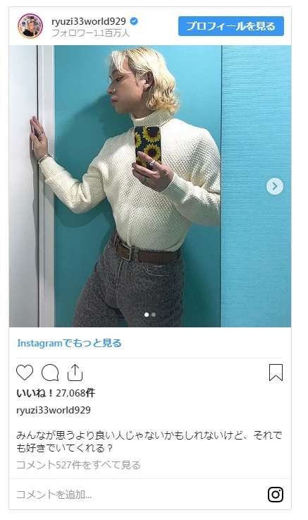 「みんなが思うより良い人じゃないかも」りゅうちぇるの投稿にファン騒然「何かあったの？」