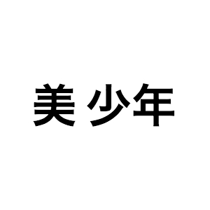 はじめしゃちょー＆美 少年が画期的コラボ　ジャニーズ×YouTuberの新たな展開に期待高まる｜Real Sound｜リアルサウンド テック