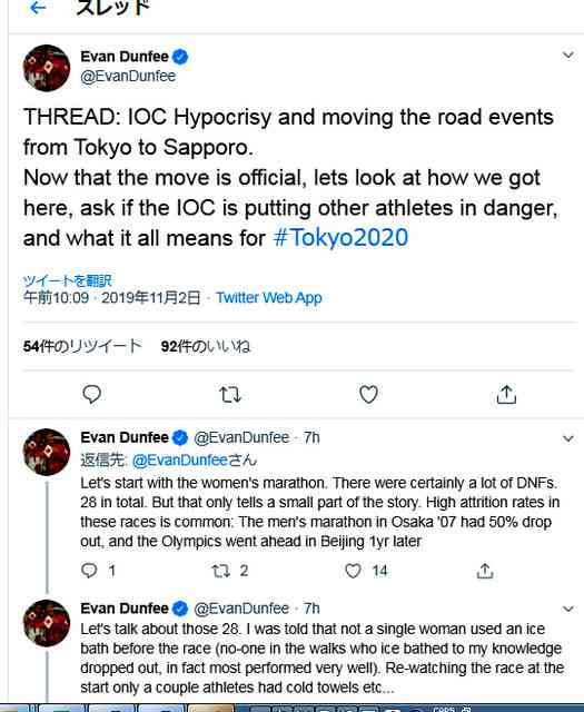 札幌移転へ怒りのツイート３６本　世界陸上銅の競歩選手 - 東京オリンピック：朝日新聞デジタル