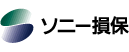 お問合せ（電話番号一覧・メール）  | 自動車保険はソニー損保