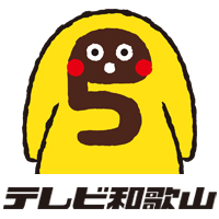 和歌山県内ニュース 芦原地区連合自治会長　再逮捕│テレビ和歌山