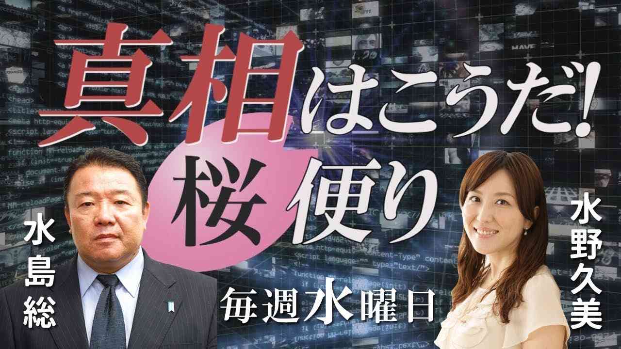 【桜便り】桜を見る会の腐敗堕落 /中共の北大教授拉致を告発~佐々木類 / 朝日の大嘗祭つぶし 他[桜R1/11/13] - YouTube