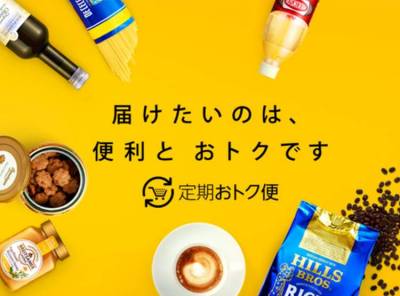 Amazon定期おトク便で買ってるもの