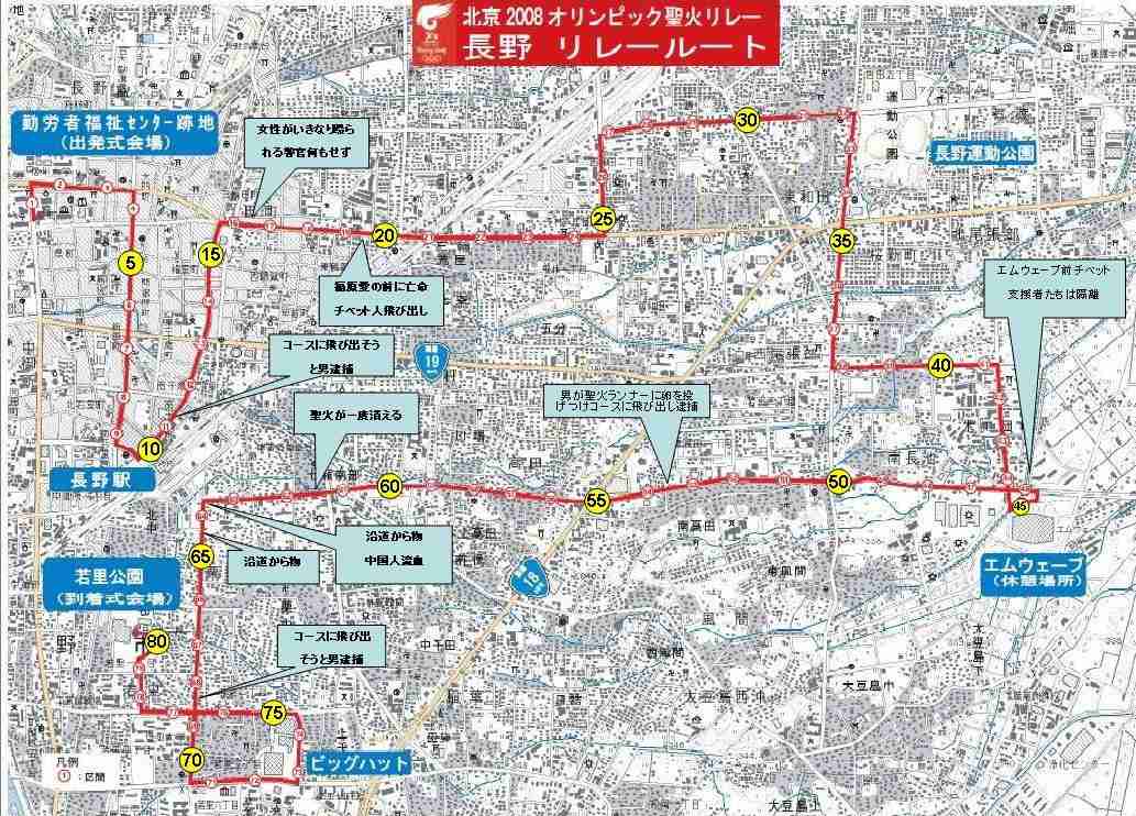長野聖火リレーの真実 - 国民が知らない日本の危機 - アットウィキ