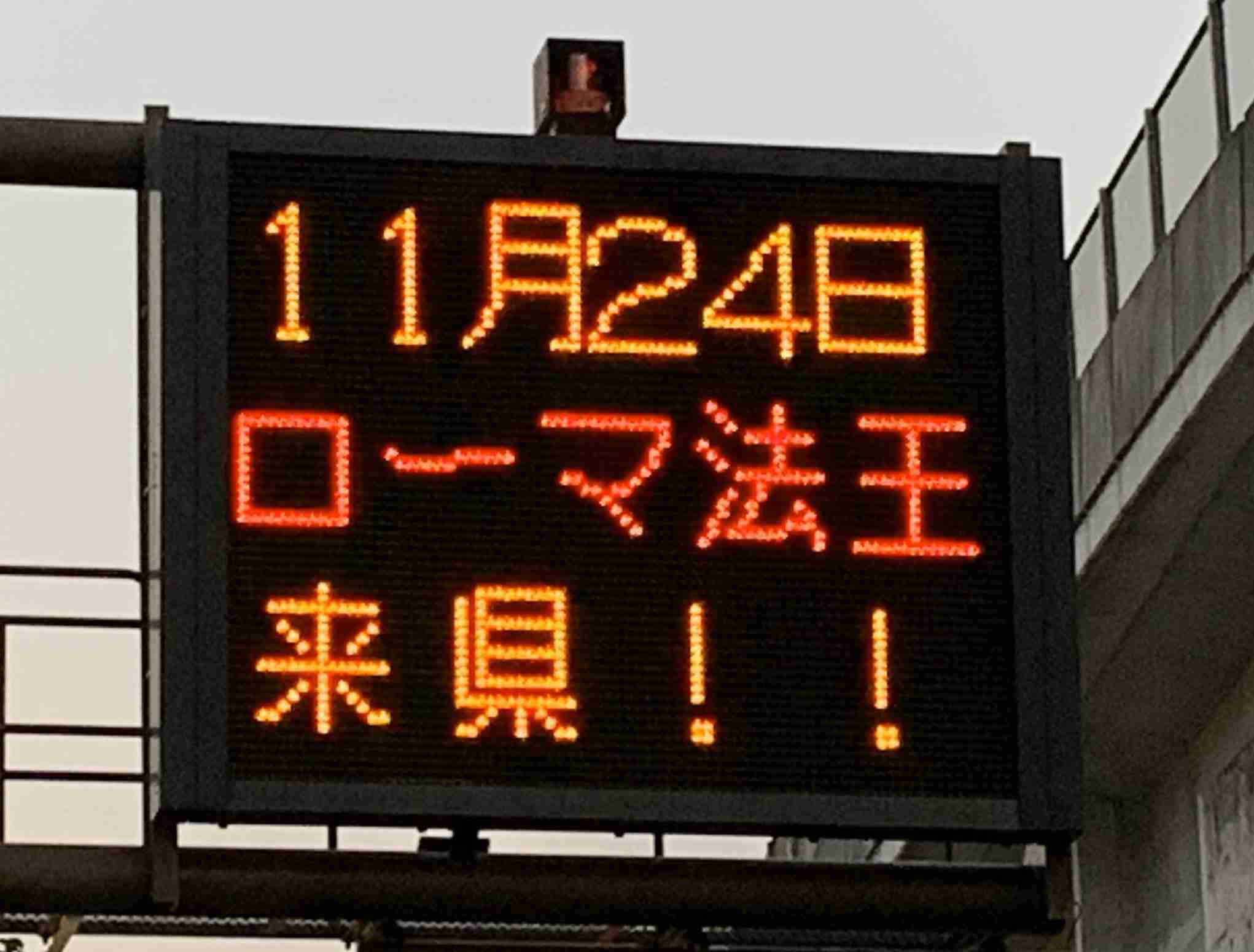 【緊急拡散】ローマ法王来日。「法王」を「教皇」に変えさせた反日組織の狙いとは？ | 戦後体制の超克