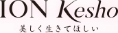 プライバシーポリシー | イオン化粧品
