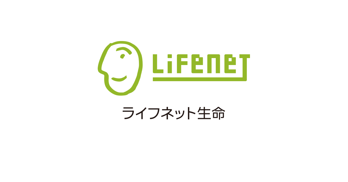 お問い合わせ｜ライフネット生命保険