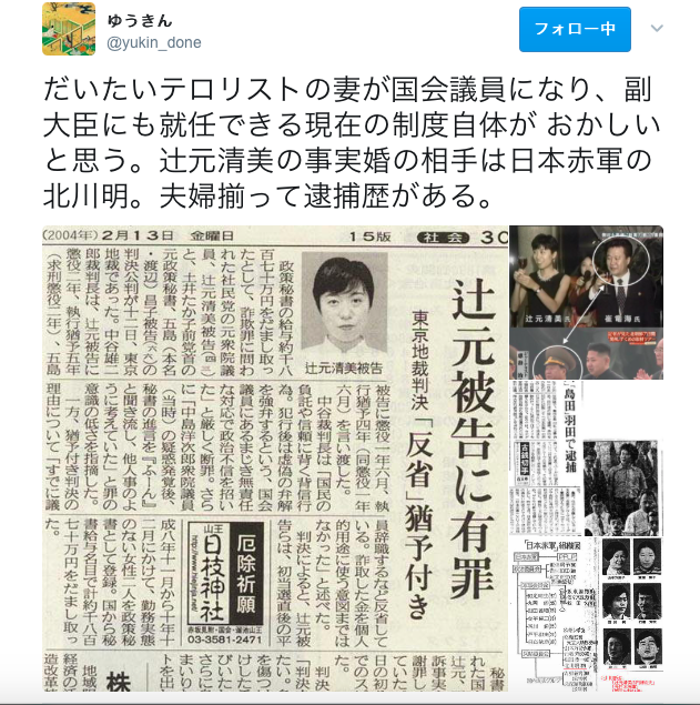 安倍首相が代表の選挙区支部 「桜を見る会」に旅費支出の疑い