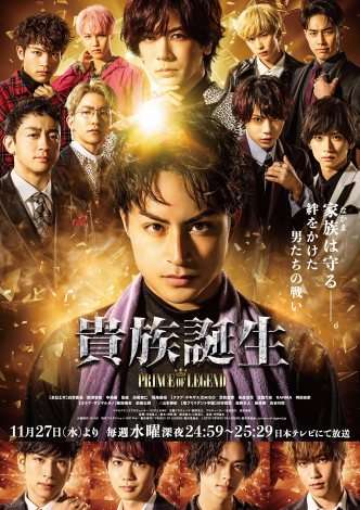 『PRINCEOFLEGEND』ドラマ＆映画で新章へ　白濱亜嵐を主演にホストが支配するナイトリングが舞台 | ORICON NEWS