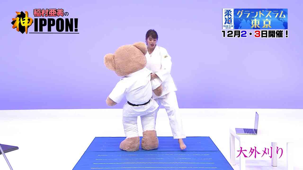 稲村亜美の神IPPON #7 大外刈り - YouTube