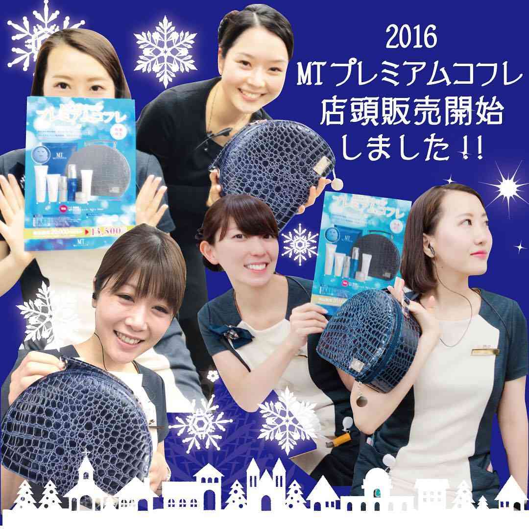 湘南美容クリニック町田院はInstagramを利用しています:「スタッフが愛してやまない、MTメタトロンのプレミアムコフレ2016が店頭販売開始となりました★☆ 商品換算20,000円相当が➡︎13,500円‼︎‼︎ たるみに効果的なエッセンシャルセラムは現品サイズ‼︎‼︎✨…」