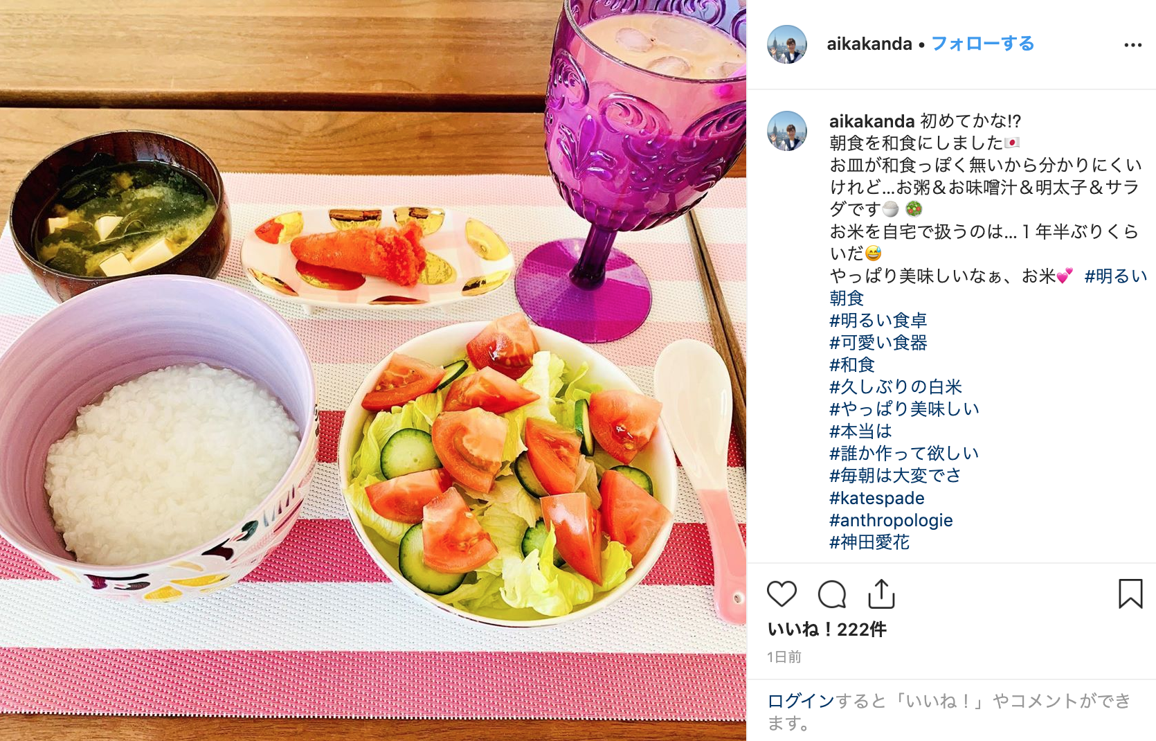神田愛花アナ「お米を自宅で扱うのは…1年半ぶり」料理写真を投稿