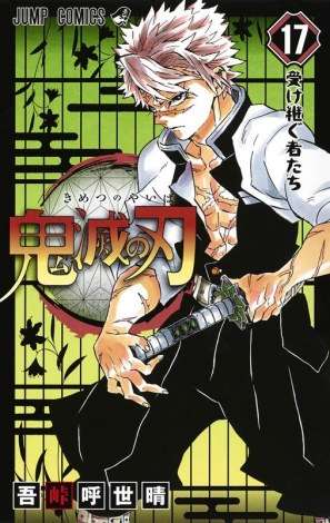 【年間本ランキング】アニメ人気で売り切れ続出『鬼滅の刃』が初の年間1位 | ORICON NEWS