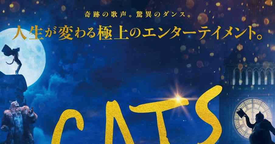 『キャッツ』新予告で豪華キャストが歌い踊る！ - シネマトゥデイ