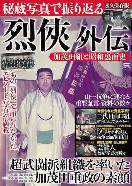 明石家さんまら大物芸人が山口組幹部と密接交際の過去発掘
