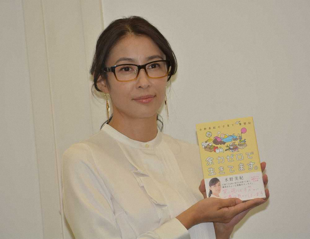 水野美紀　子供が夫のことを「ママ」　唐橋充は子煩悩「母親の役目を半分取られている」― スポニチ Sponichi Annex 芸能