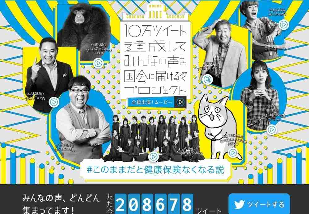 「＃このままだと健康保険なくなる説」　健保連「超豪華キャンペーン」が議論呼ぶ（J-CASTニュース） - Yahoo!ニュース