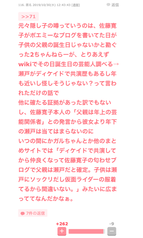 熱愛発覚の山本美月と瀬戸康史　想定外だった“5連泊”に関係者は…
