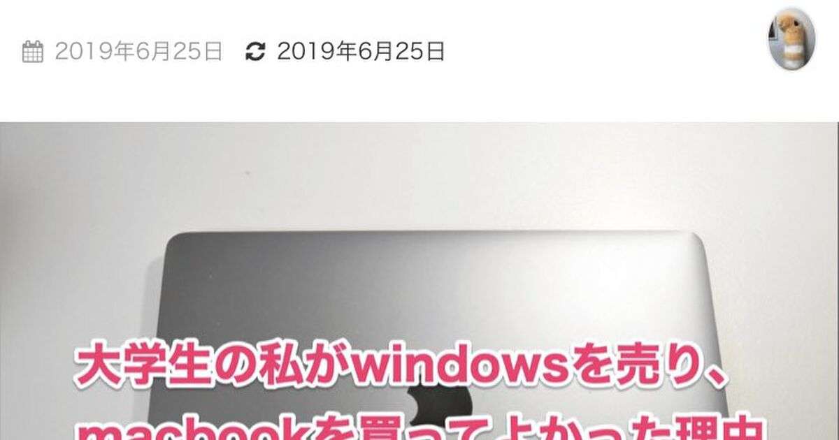 意識高い系の大学生アフィブロガーが挙げた「windowsを売り、macbookを買って良かった理由」がスゴイ - Togetter