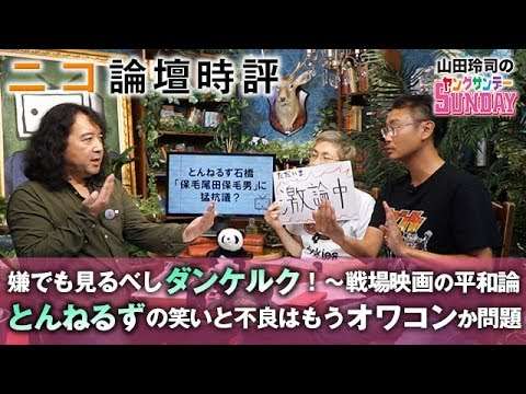 #135『嫌でも見るべしダンケルク！〜戦場映画の平和論&とんねるずの笑いと不良はもうオワコンか問題 - YouTube