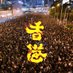 香港デモ情報 on Twitter: 