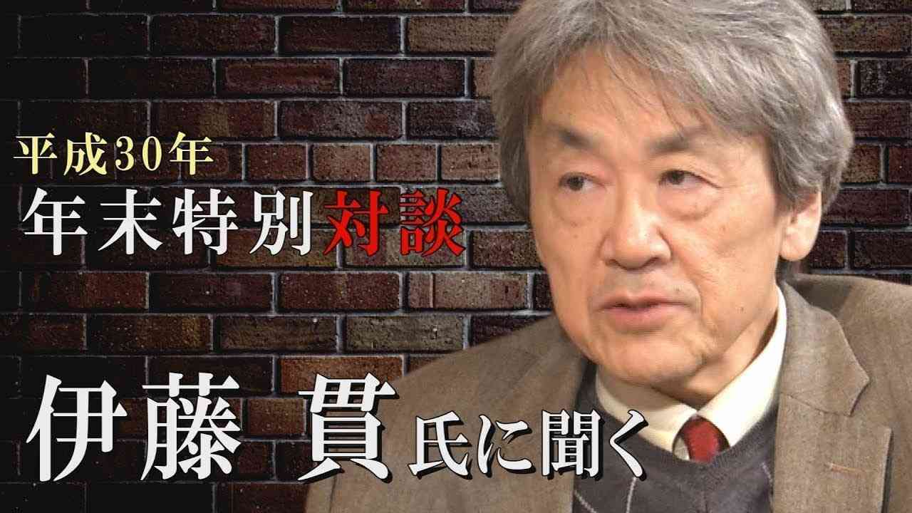 【平成30年 年末特別対談】伊藤貫氏に聞く[桜H30/12/30] - YouTube
