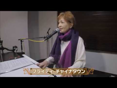 泰葉 - フライディ・チャイナタウン (2016/11/30) - YouTube