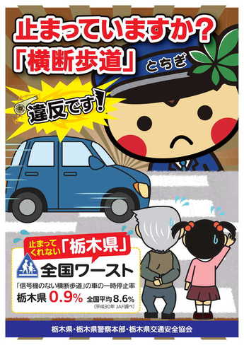 横断歩道で車を止まらせる方法