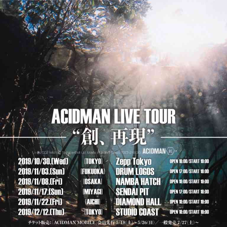 ACIDMAN好きな方語ろう