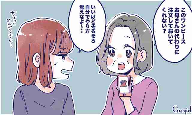 大人になって思う…お母さんのココが面倒くさい！