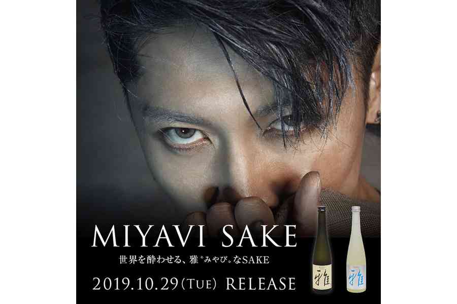 ＭＩＹＡＶＩ、伏見の蔵元とコラボ日本酒 | Lmagajp