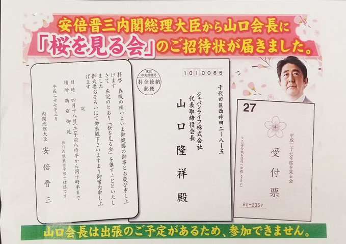 安倍首相が代表の選挙区支部 「桜を見る会」に旅費支出の疑い
