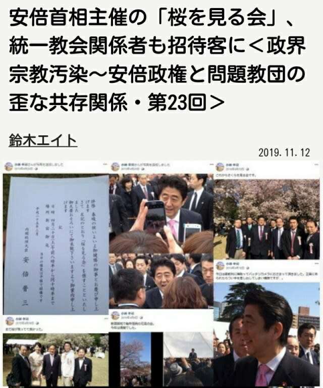 安倍首相が代表の選挙区支部 「桜を見る会」に旅費支出の疑い